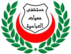 مستشفى حميات العباسية